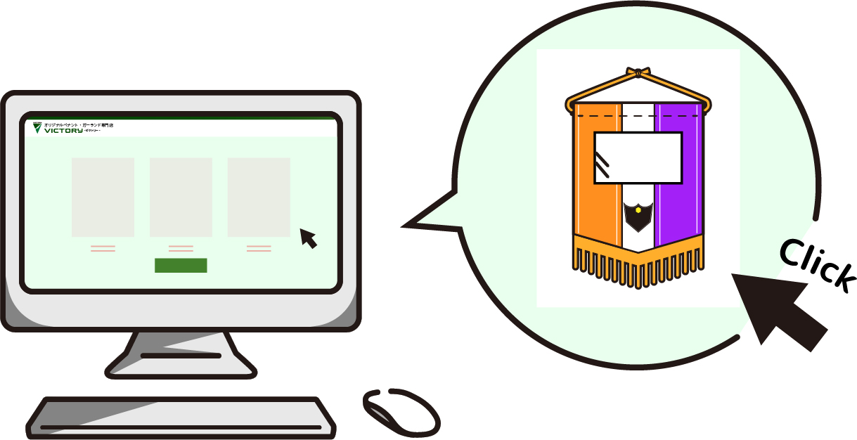 ペナント注文方法